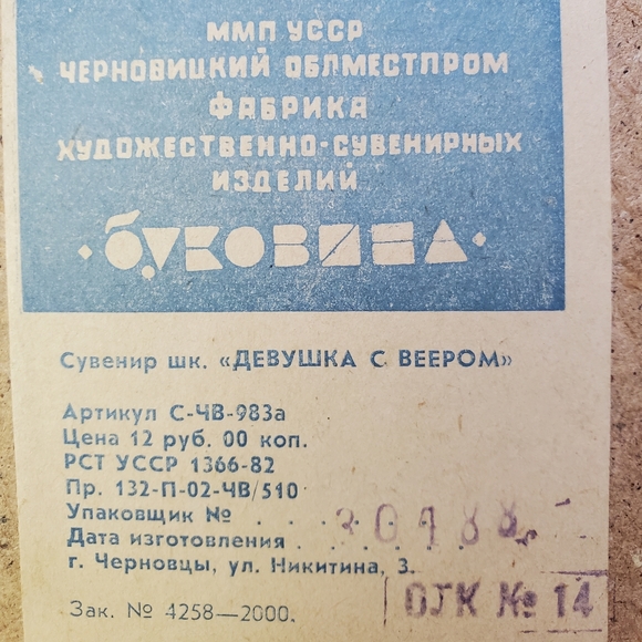 Russian Embossed Trinket Box - Picture 9 of 9